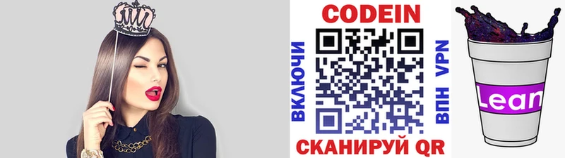 Codein Purple Drank  где купить наркоту  Гремячинск 